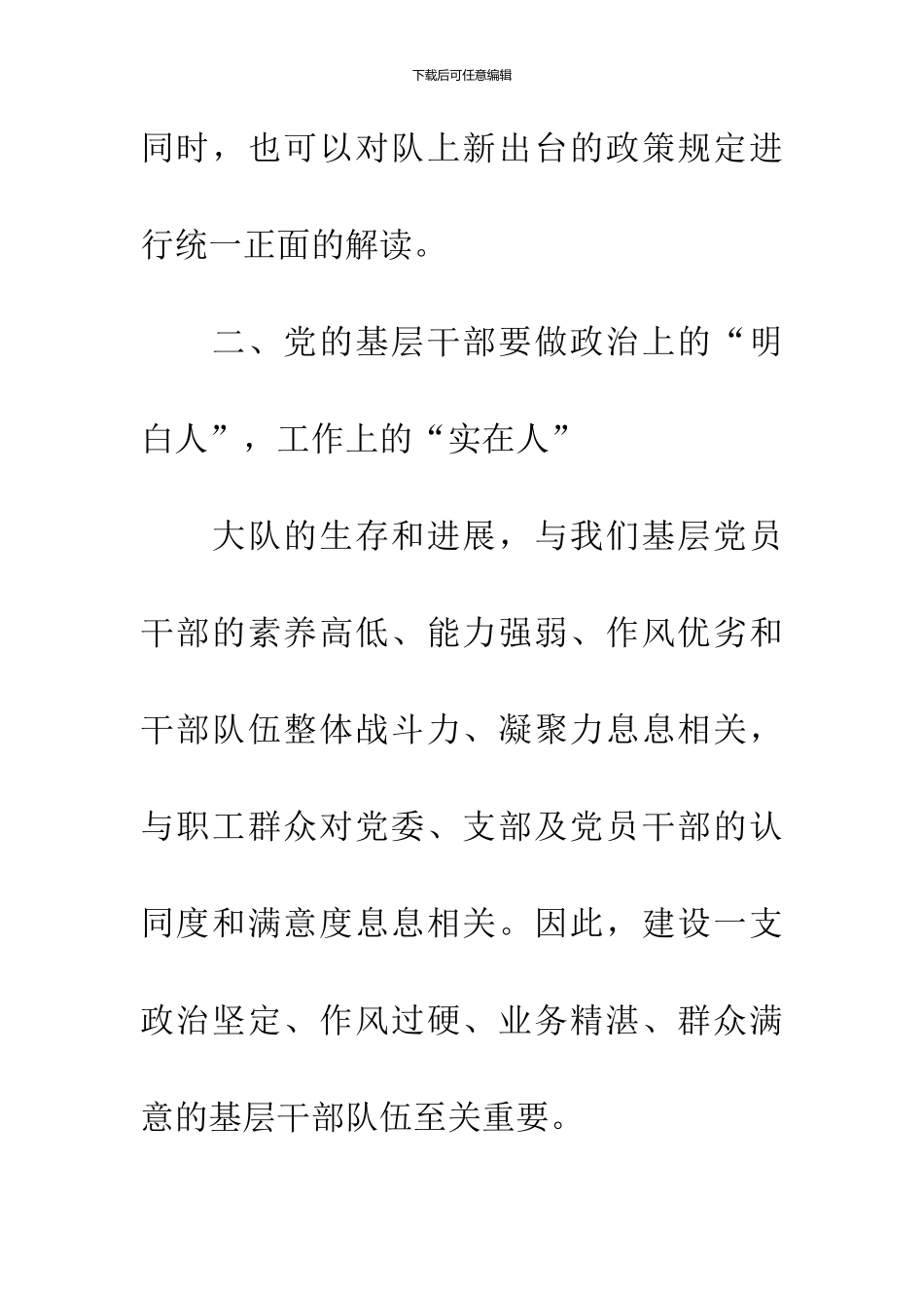 做政治上的明白人心得体会_第3页