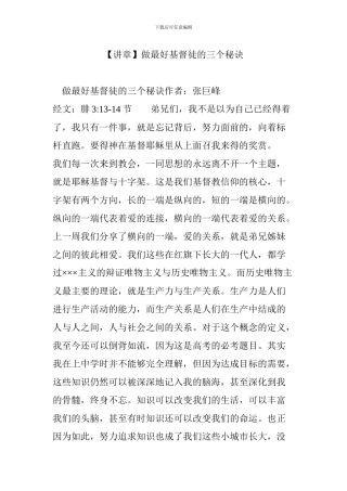 做最好基督徒的三个秘诀