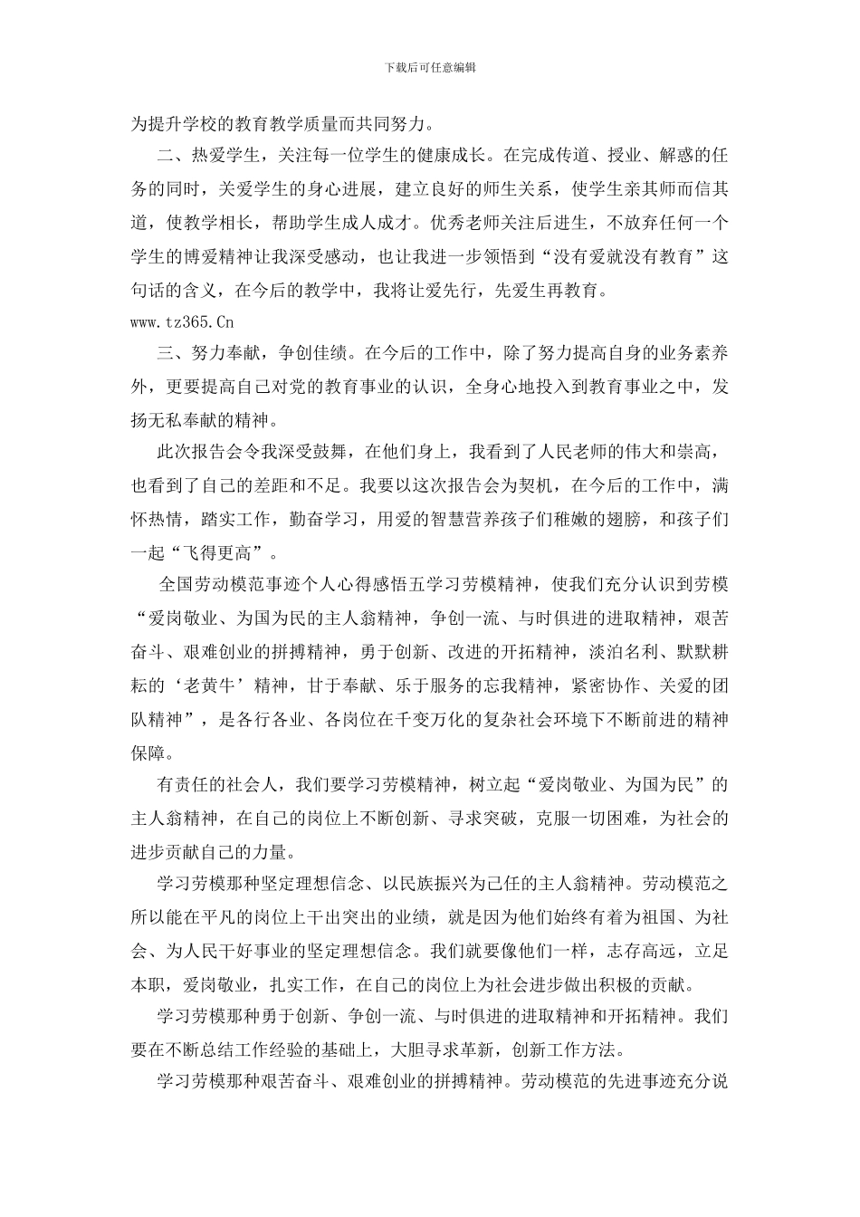 做新时代最美奋斗者个人心得与感想5篇范文_第2页