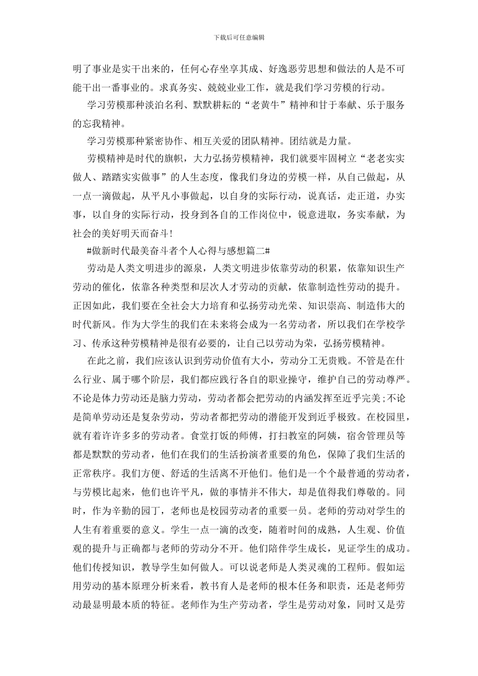 做新时代最美奋斗者个人心得与感想5篇范文_第3页