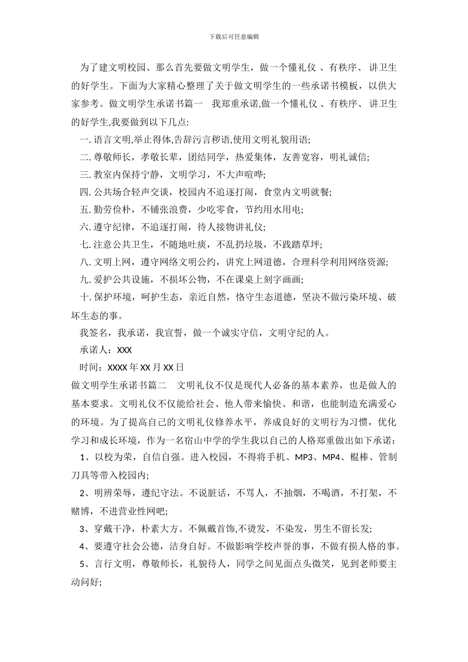 做文明学生的承诺书格式范文_第2页