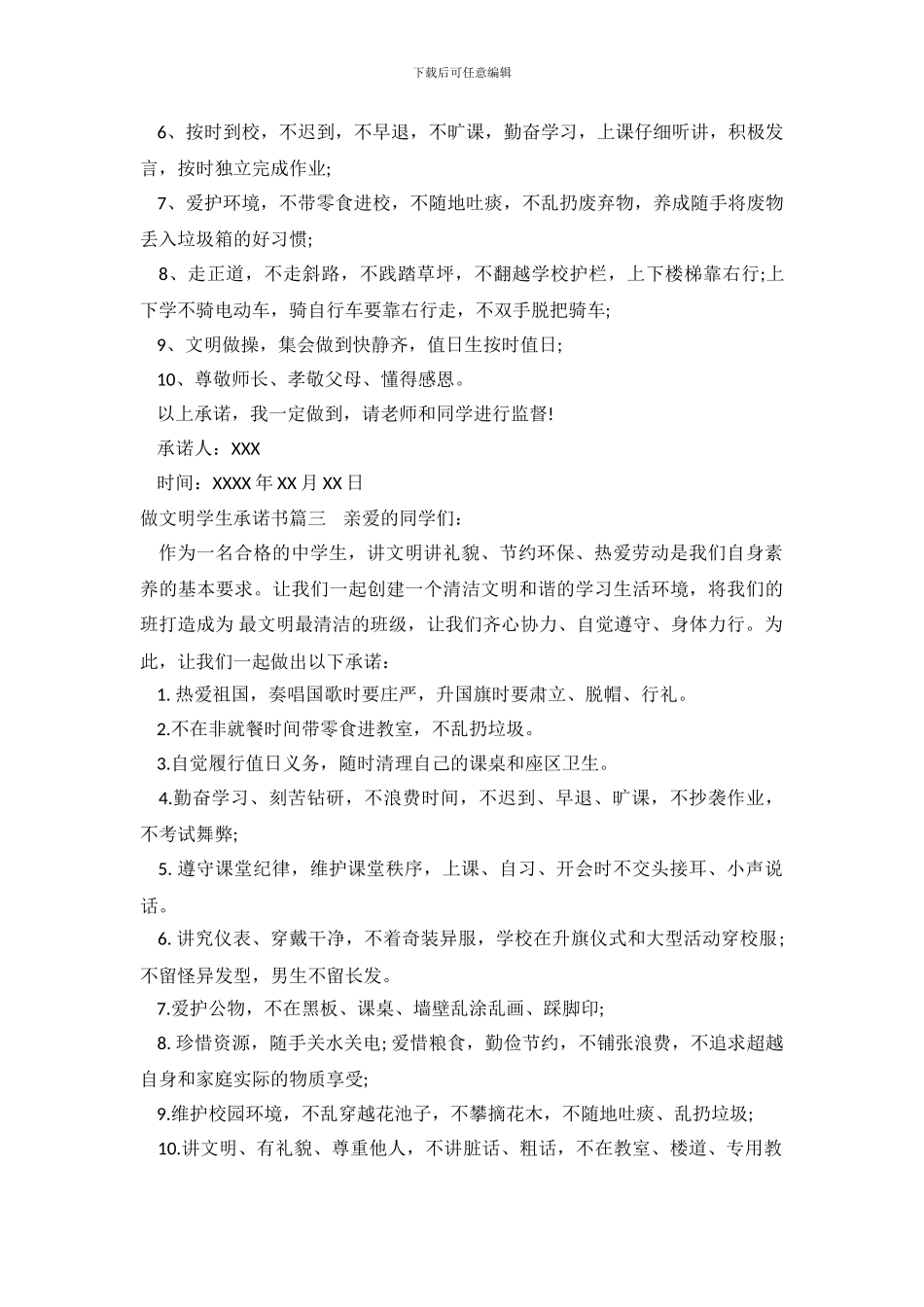做文明学生的承诺书格式范文_第3页
