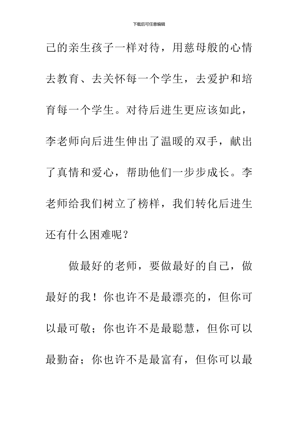 做最好的教师读后感_第2页