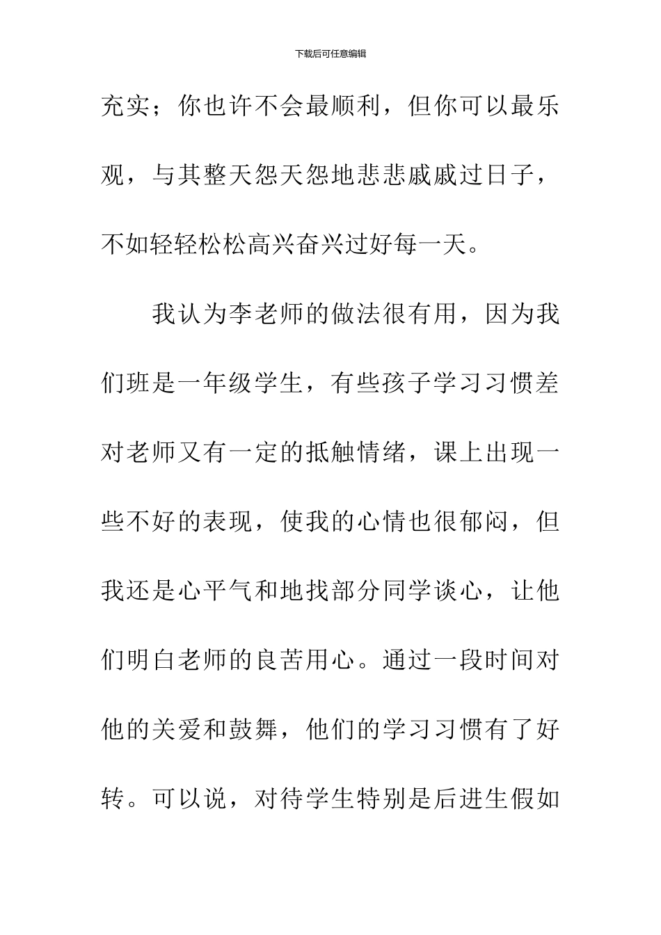 做最好的教师读后感_第3页