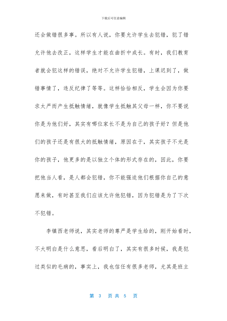 做最好的老师读后感-《做最好的老师》的读后感作文_第3页