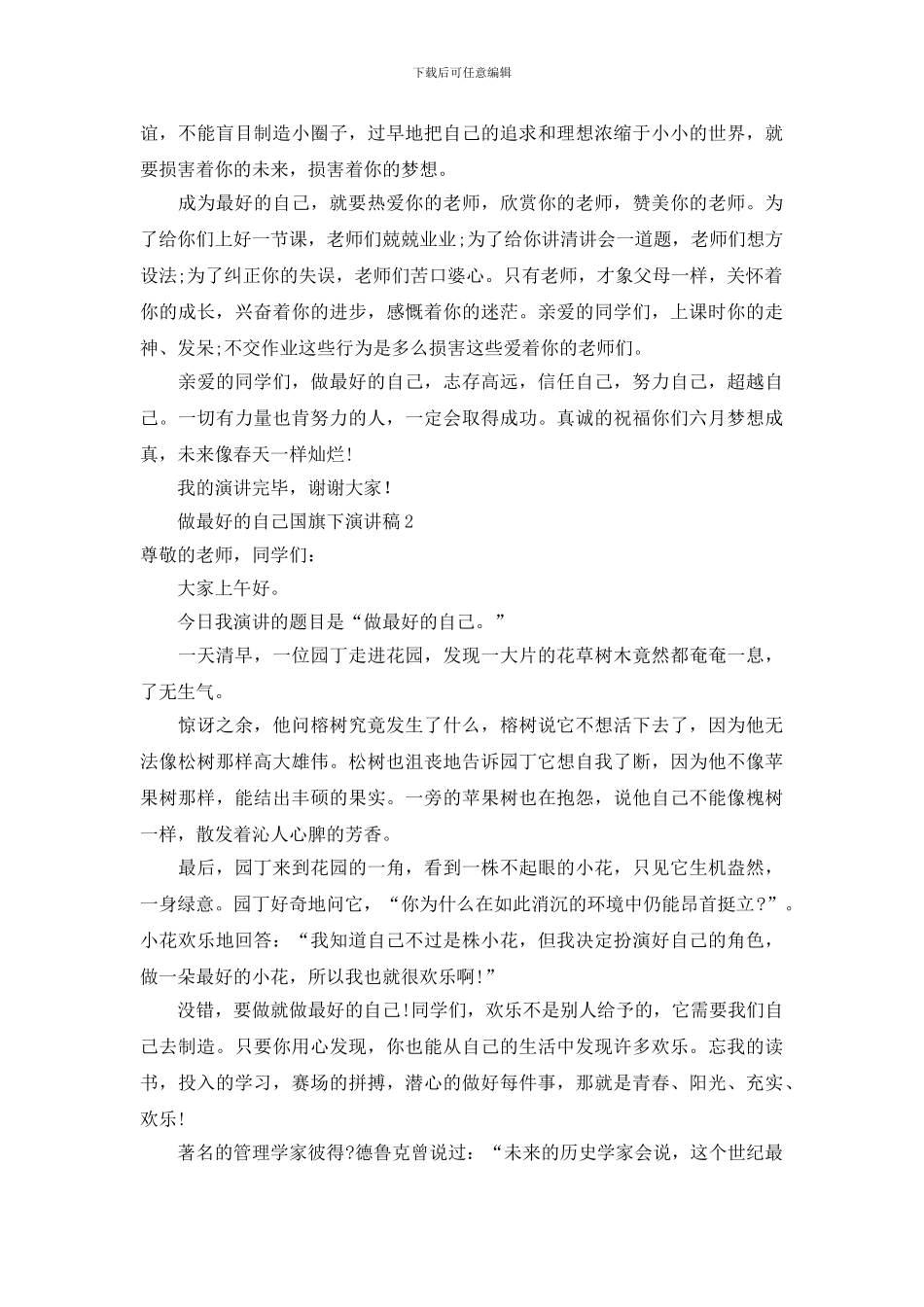 做最好的自己国旗下演讲稿_第2页