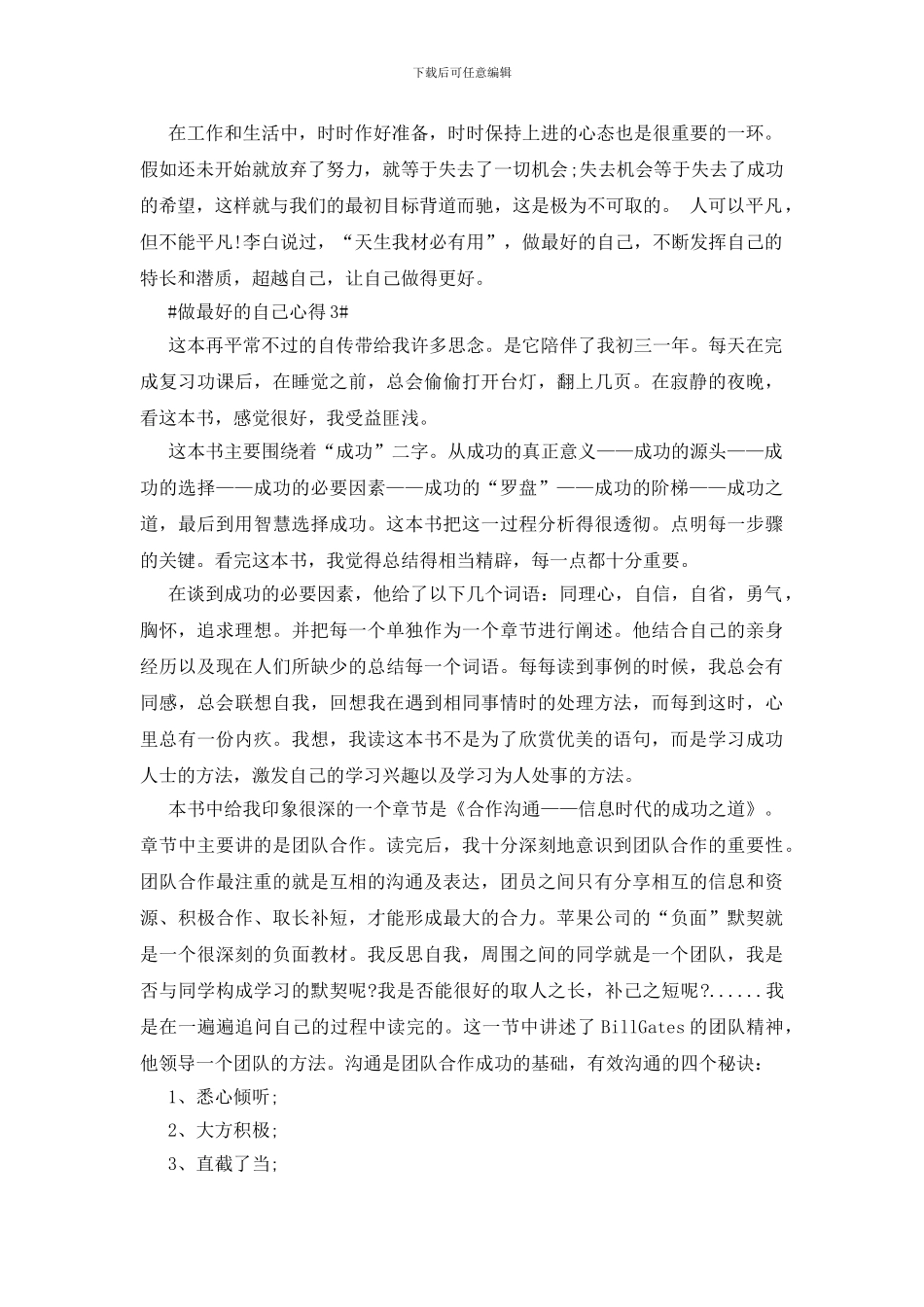 做最好的自己心得范文5篇_第3页