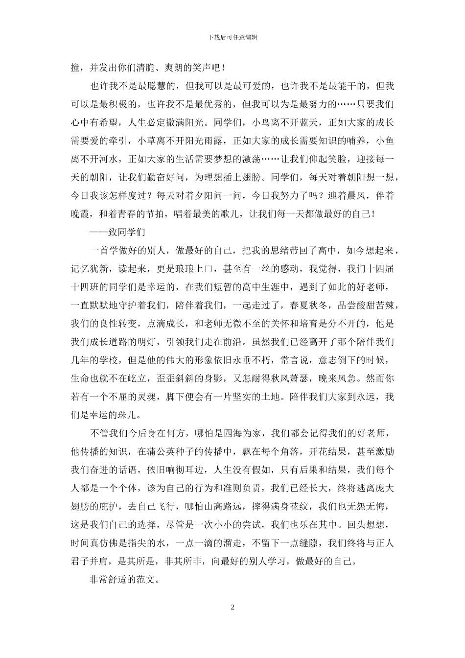 做最好自己-才能碰见最好别人_第2页