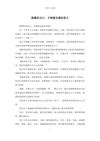 做最好自己-才能碰见最好别人