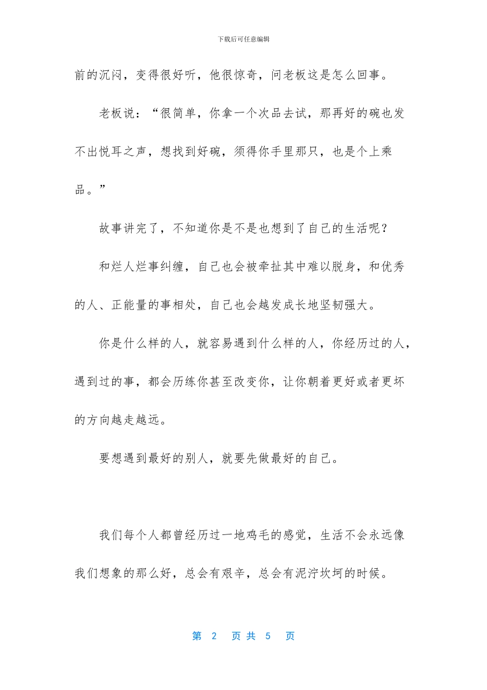 做最好的自己才能遇到最好的别人_第2页