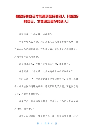 做最好的自己才能遇到最好的别人