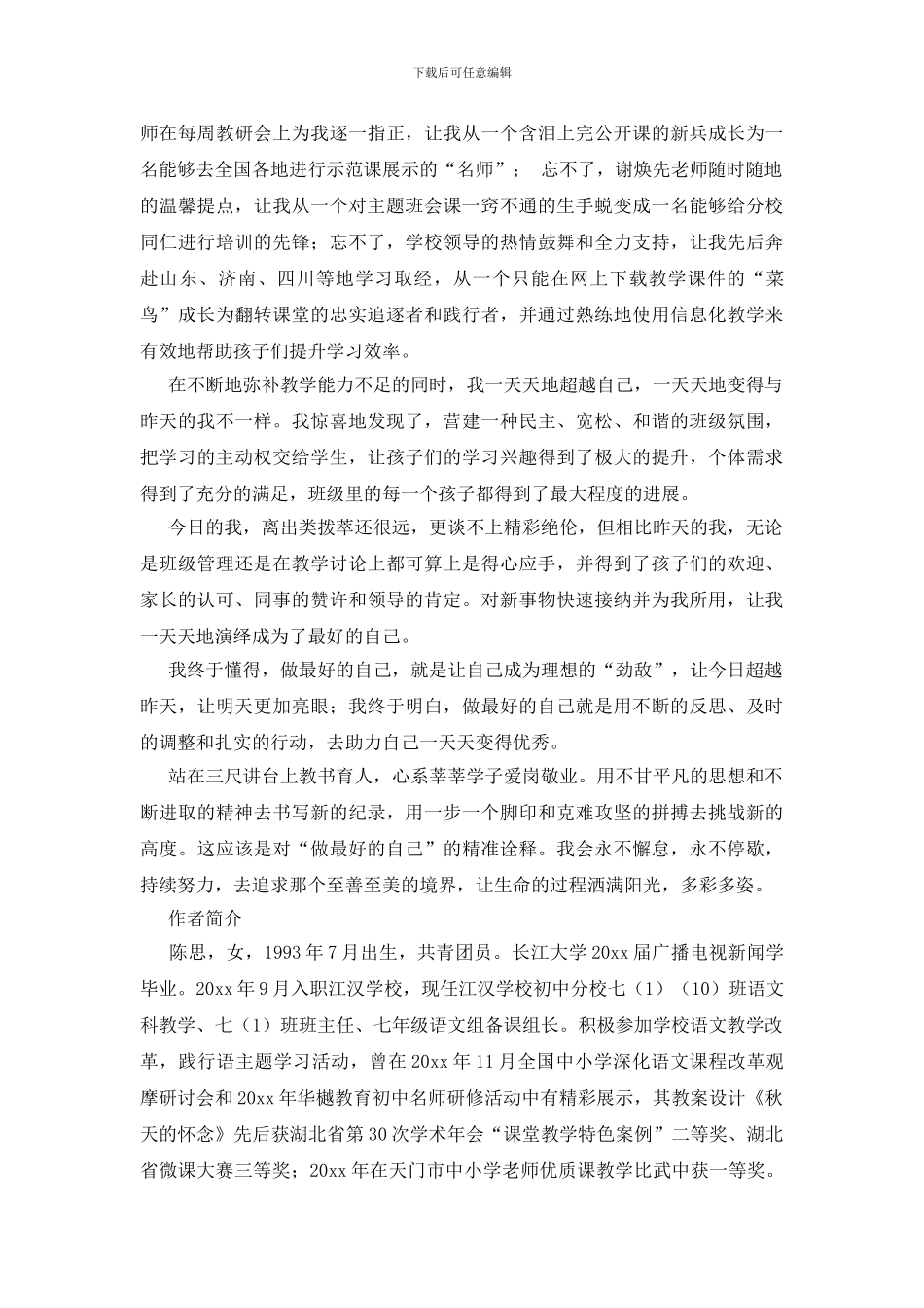 做最好的自己演讲稿4篇_第2页