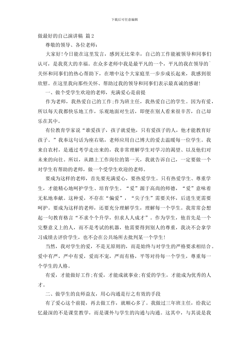 做最好的自己演讲稿4篇_第3页