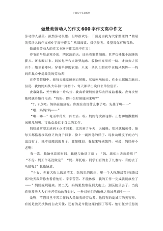 做最美劳动人的作文600字作文高中作文
