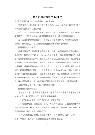 做月饼的过程作文400字