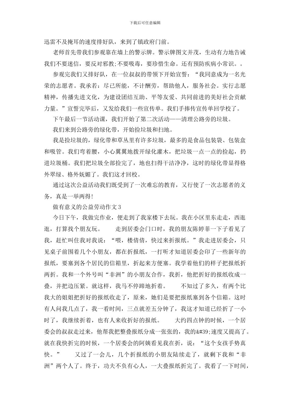 做有意义的公益劳动作文_第2页