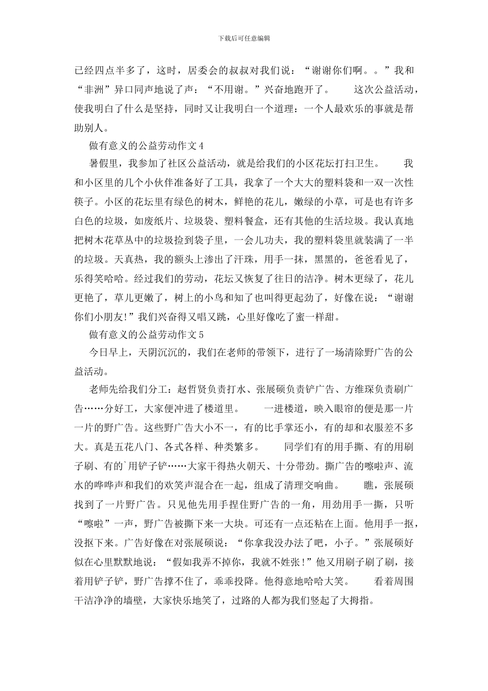 做有意义的公益劳动作文_第3页