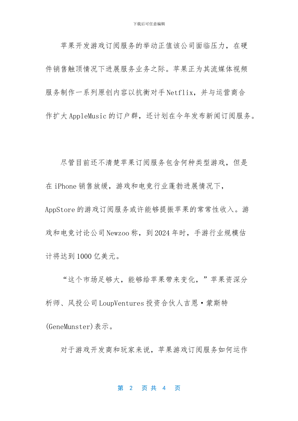 做游戏界的Netflix-苹果计划推出游戏订阅服务-晚安计划怎么订阅_第2页