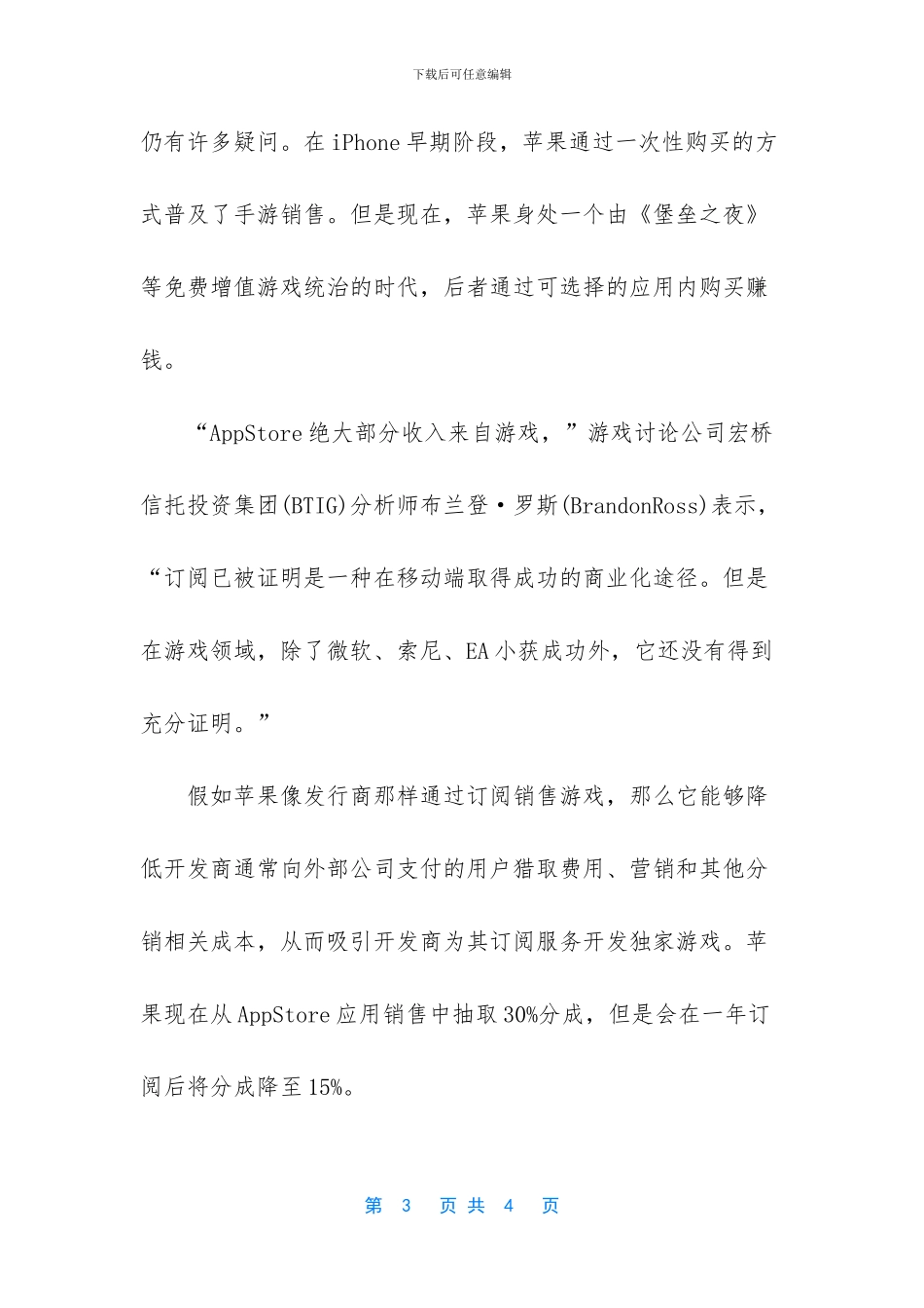 做游戏界的Netflix-苹果计划推出游戏订阅服务-晚安计划怎么订阅_第3页