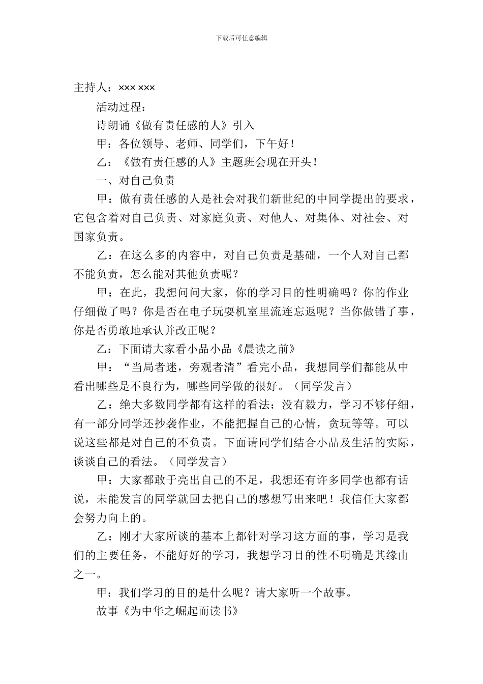 做有责任感的人主题班会设计_第2页