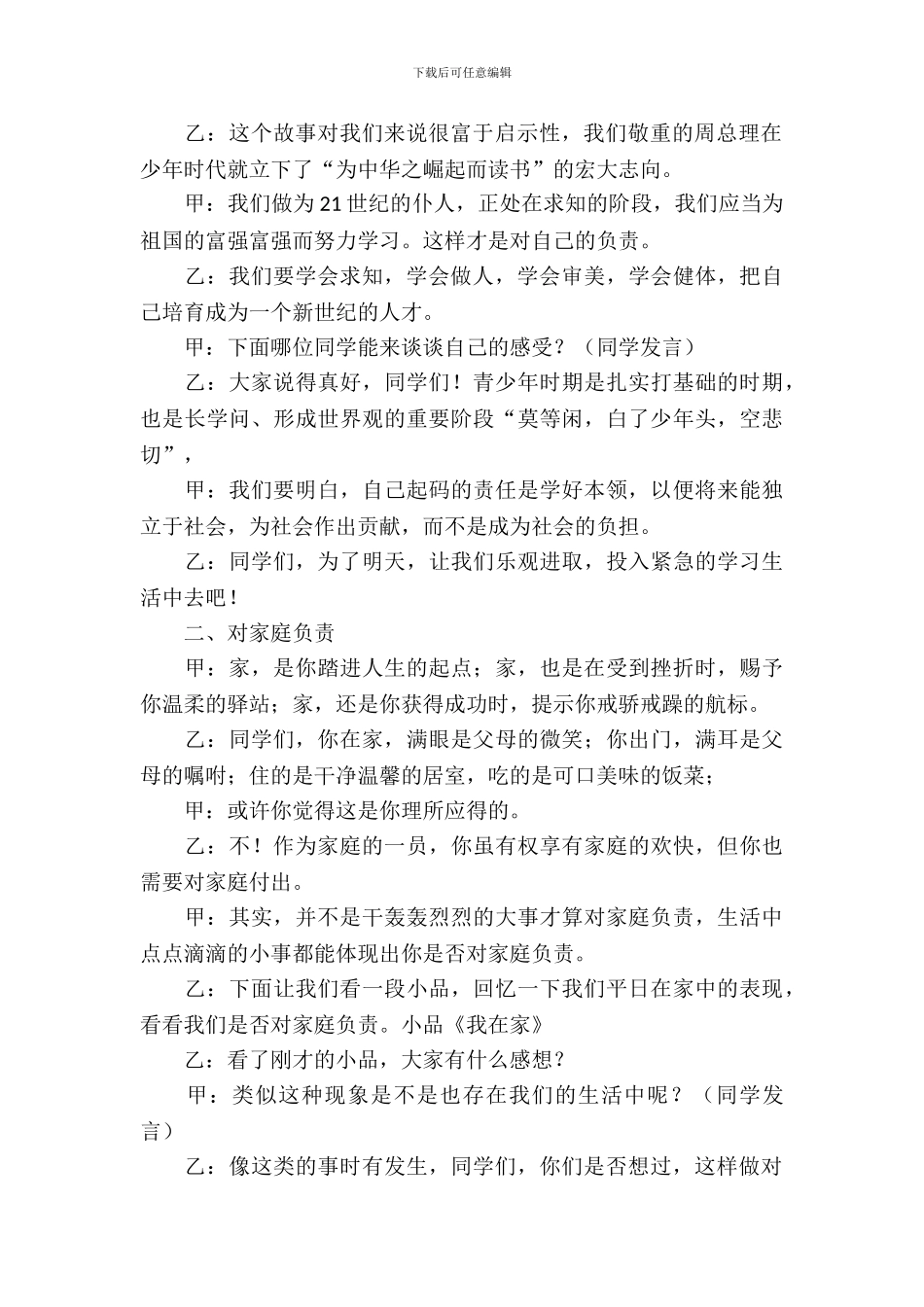做有责任感的人主题班会设计_第3页