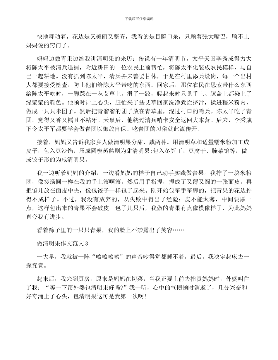 做清明果作文范文6篇_第2页