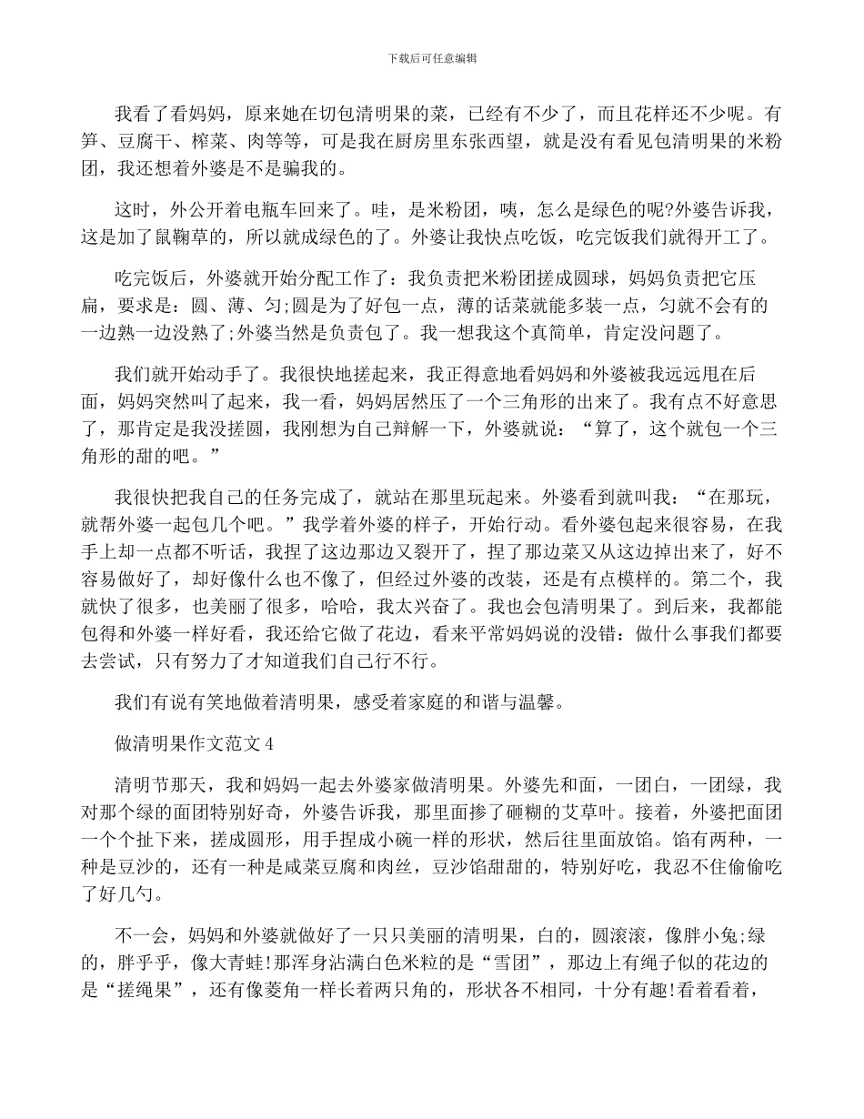 做清明果作文范文6篇_第3页