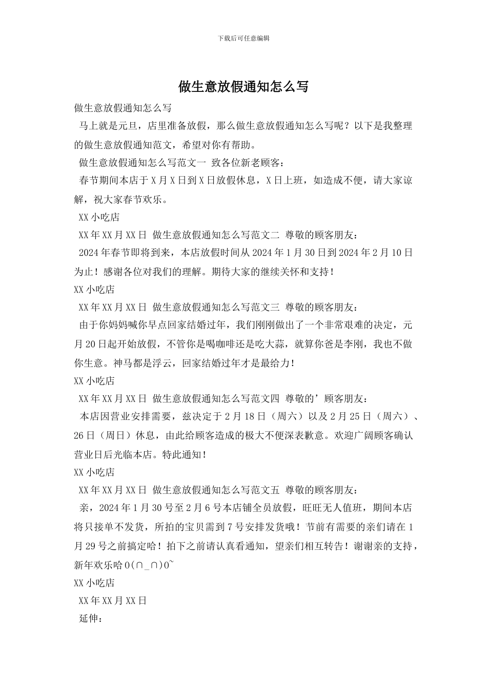 做生意放假通知怎么写_第1页