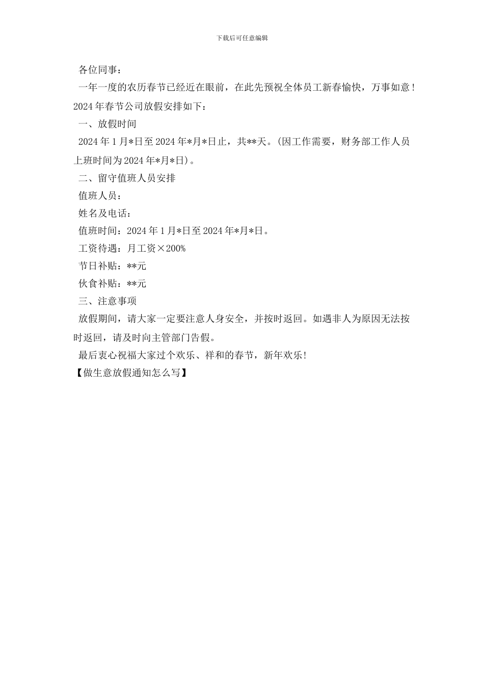 做生意放假通知怎么写_第2页