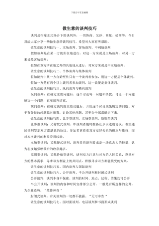 做生意的谈判技巧