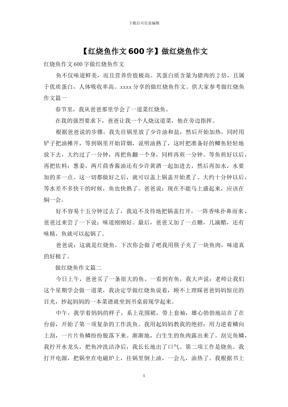 做红烧鱼作文_第1页