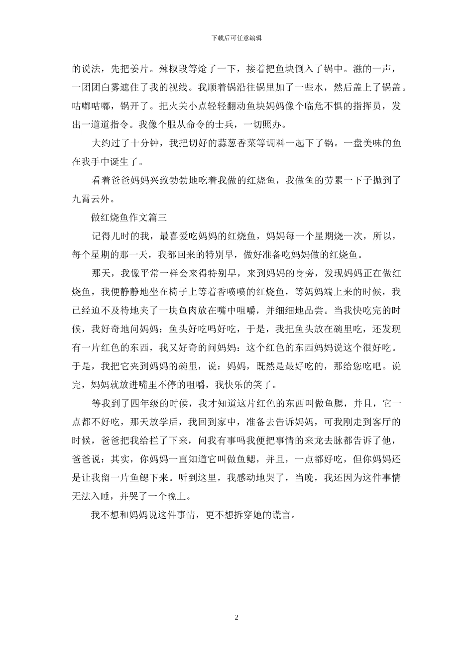 做红烧鱼作文_第2页
