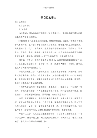 做自己的靠山