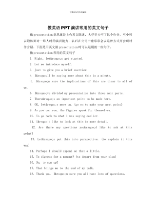 做英语PPT演讲常用的英文句子