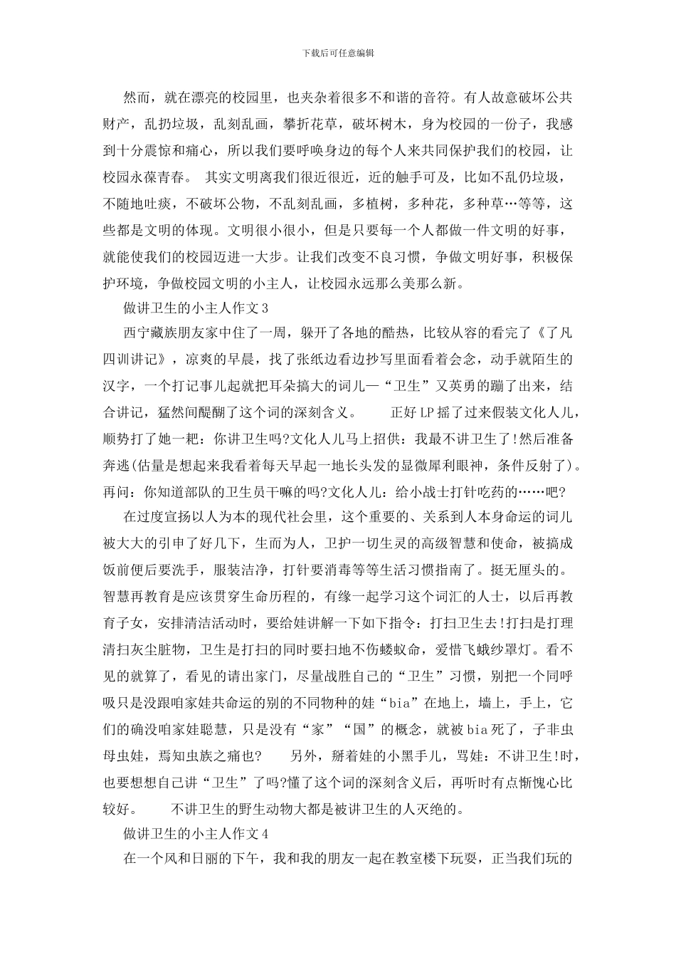 做讲卫生的小主人优秀作文500字5篇_第2页