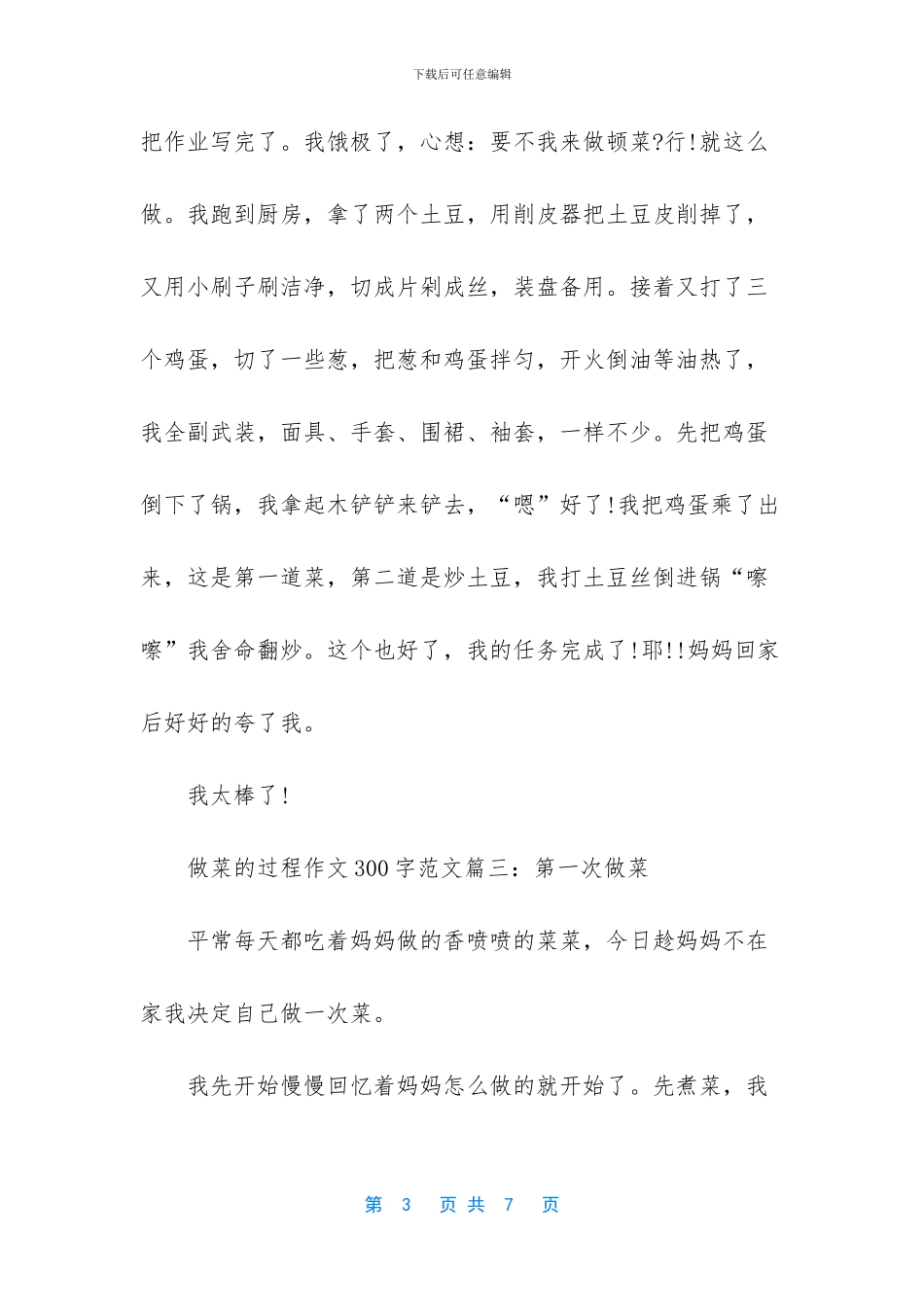 做菜的过程作文300-写做菜过程的作文_第3页