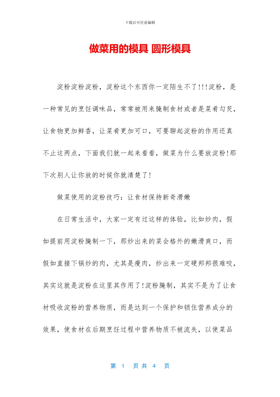 做菜用的模具-圆形模具_第1页