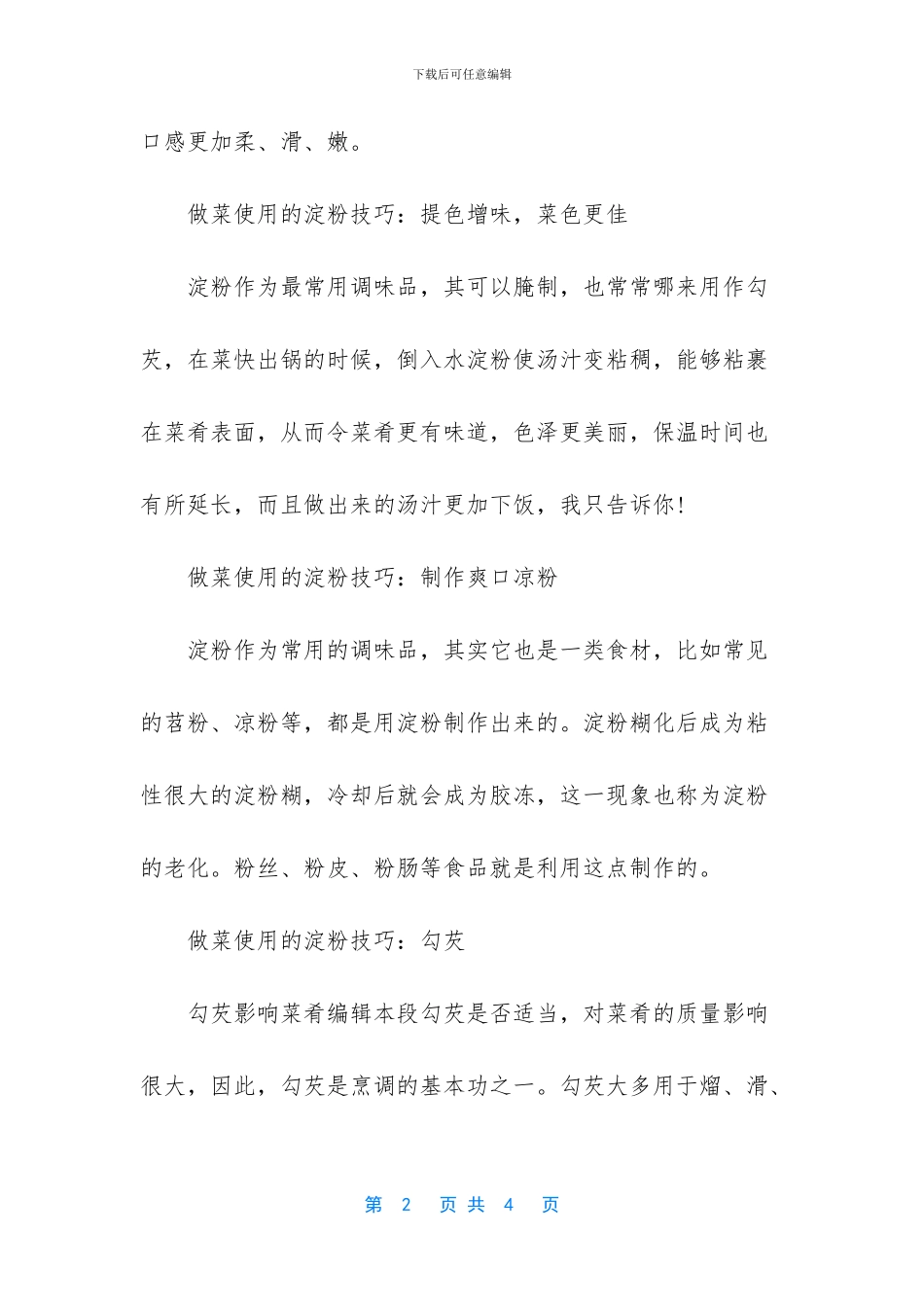 做菜用的模具-圆形模具_第2页