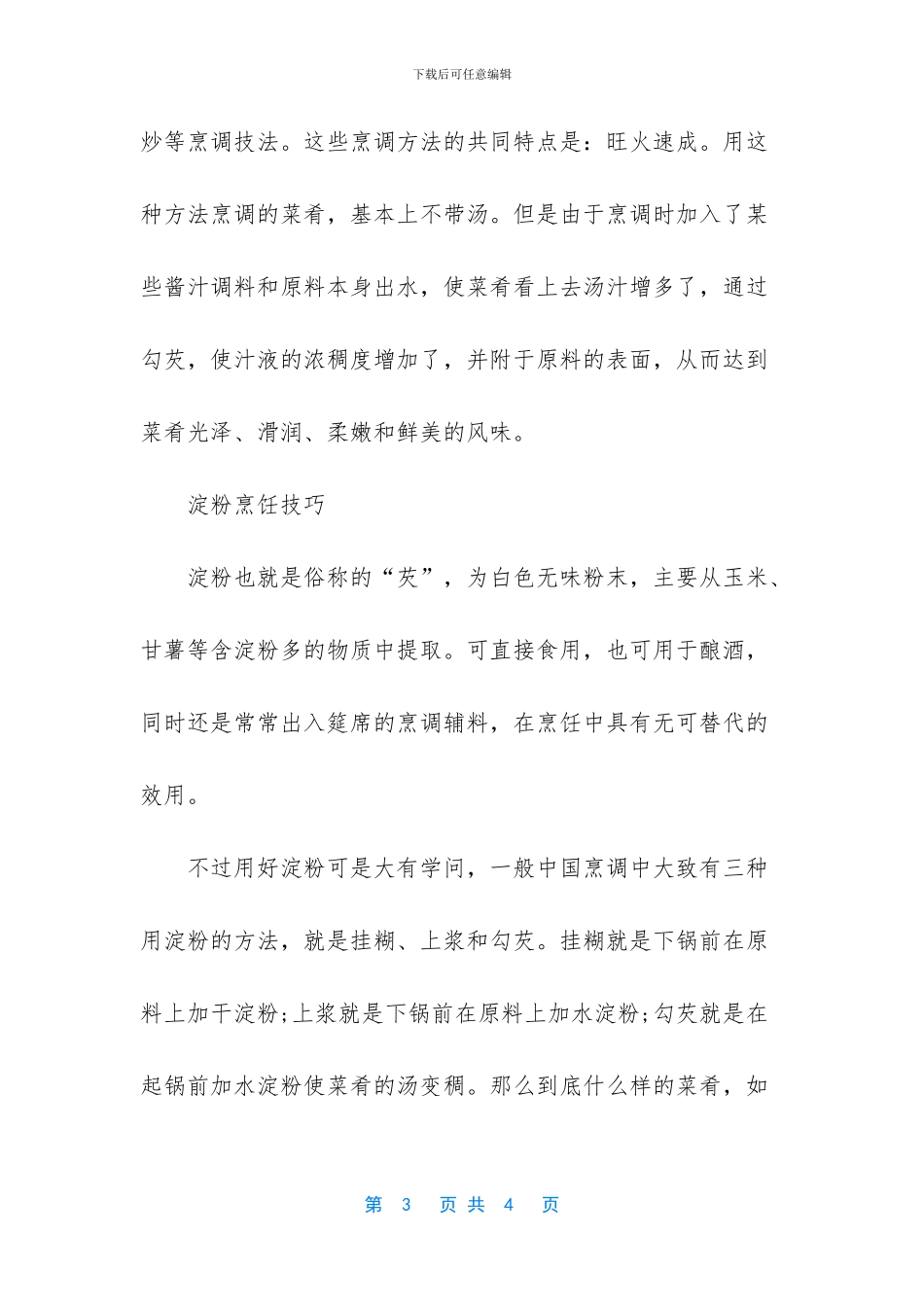 做菜用的模具-圆形模具_第3页