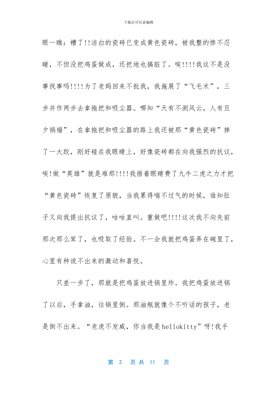 做菜心得作文1000字-学会做菜作文600字_第2页