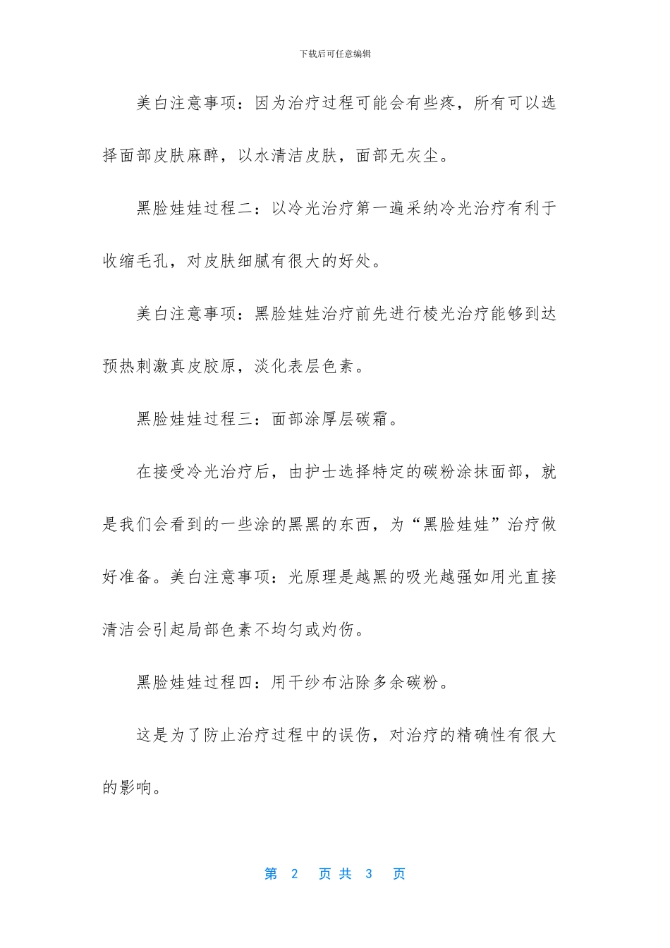 做黑脸娃娃的效果-_第2页