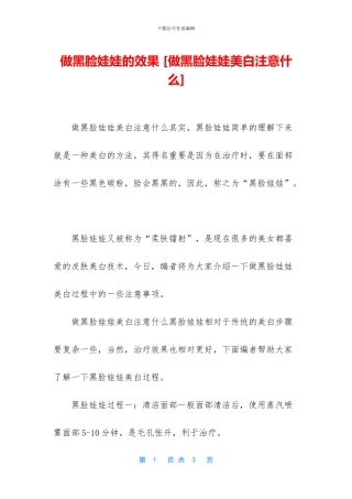 做黑脸娃娃的效果-