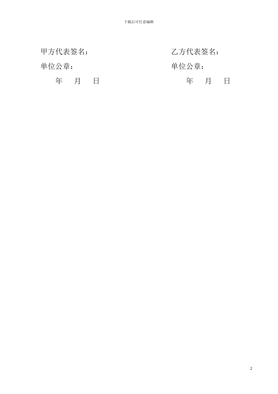 停水停电及设备故障时检验合作协议书_第2页