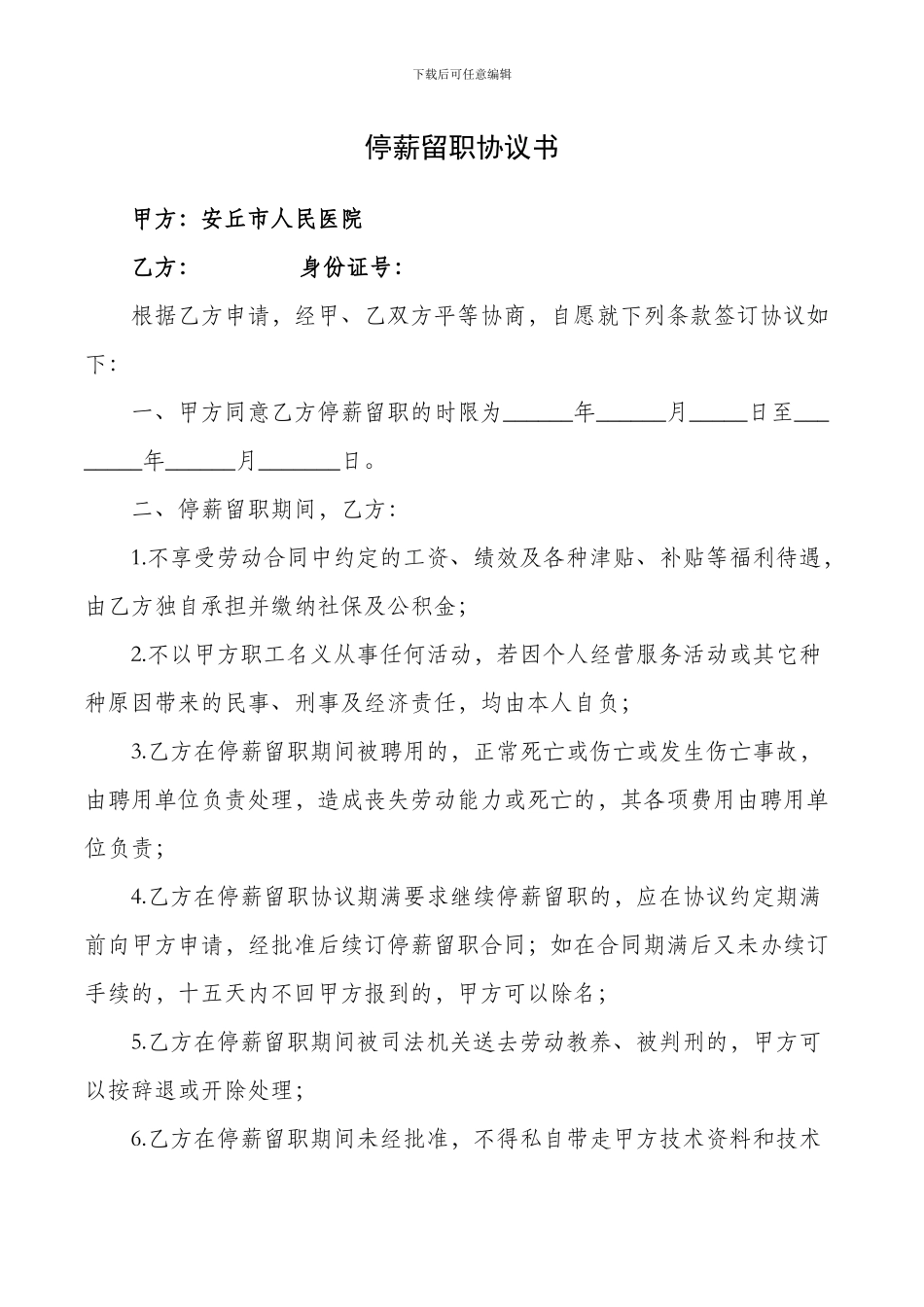 停职留薪协议_第1页