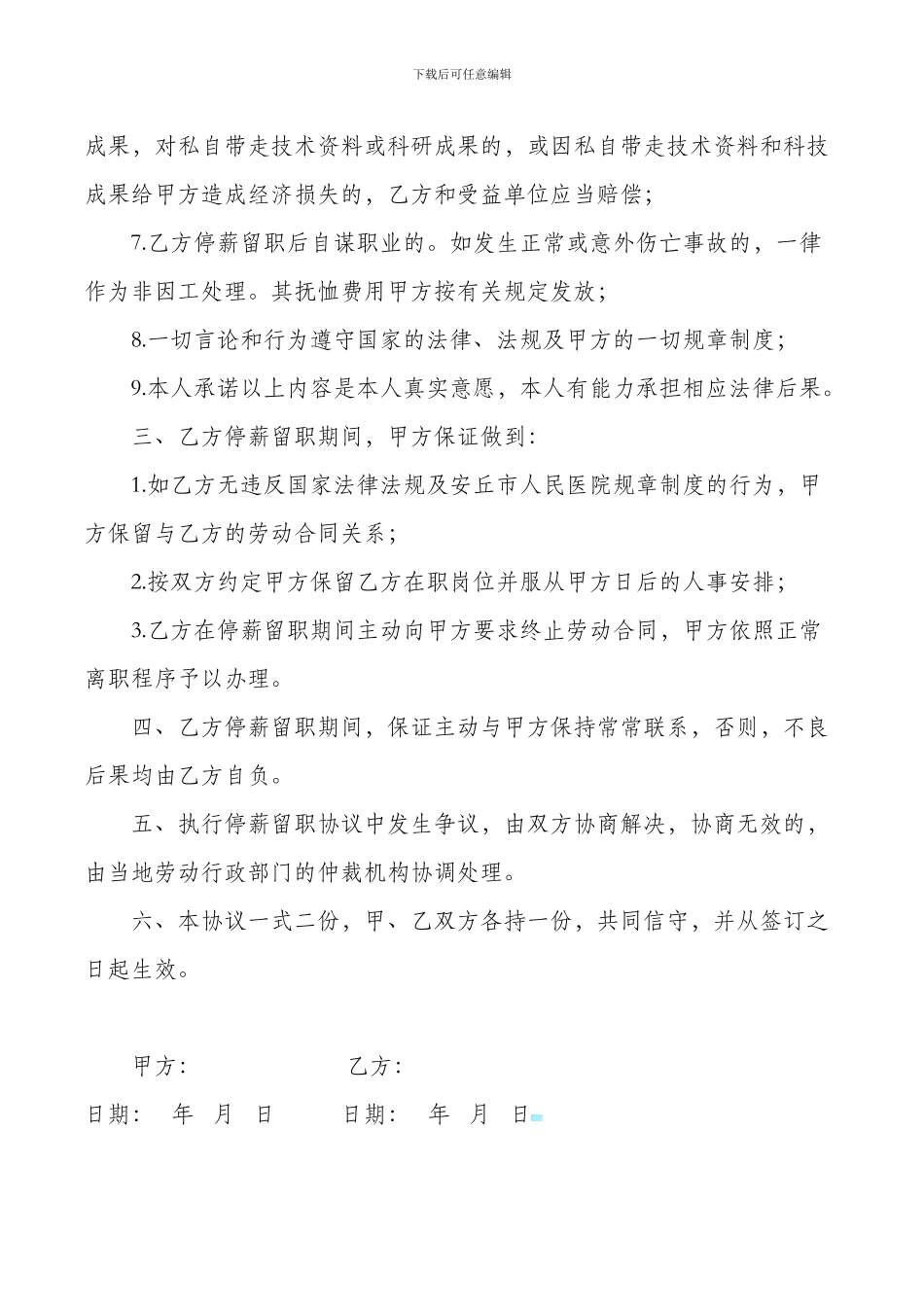 停职留薪协议_第2页