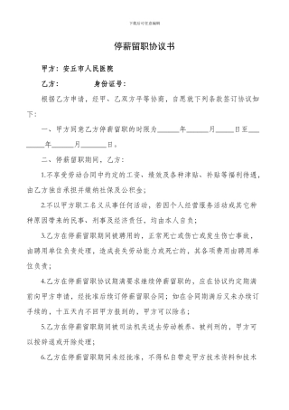 停职留薪协议