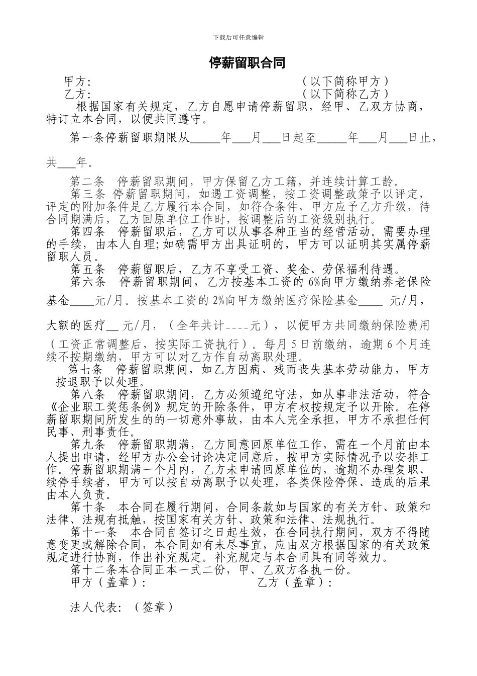停职留薪合同_第1页