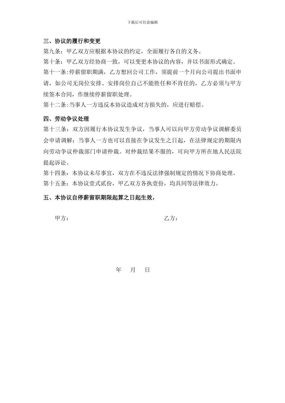 停薪留职协议书--202411_第2页