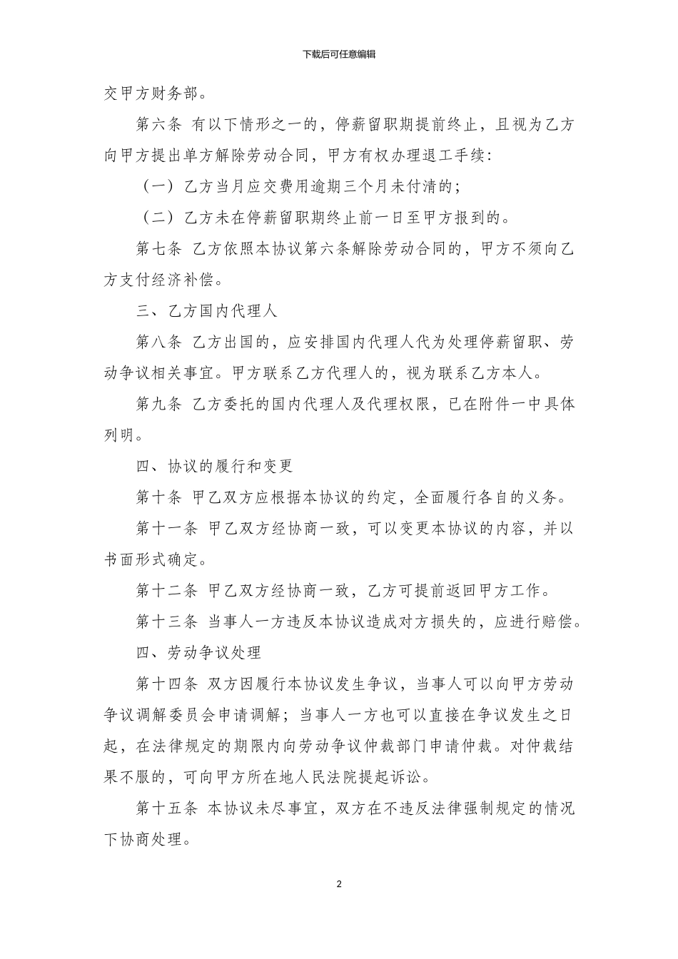 停薪留职协议_第2页