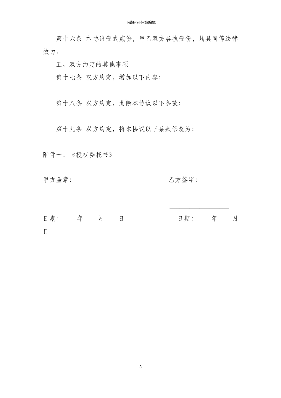停薪留职协议_第3页